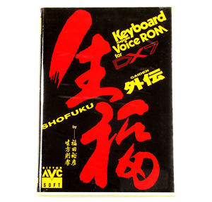 Rittor KV-06 SHOFUKU GAIDEN Voice ROM cartridge for Yamaha DX7 Synthesizer RARE!