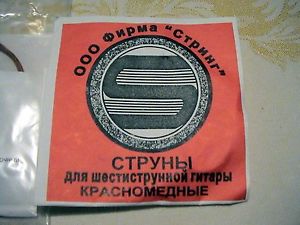 1 Posten Gitarren Saiten russischer Herkunft zu 300 Stück = 3€/Stück