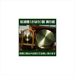 New Kazarigane Japanese Decorative Gong Sahari Manufacturing Method  from JP F/S